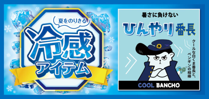[7/18(土)～7/20(月)]夏をのりきる【冷感アイテム特集】をファッションプラザ[パシオス]にて開催！のメイン画像