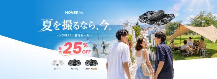 HOVERAir 夏得セールを開催！のメイン画像