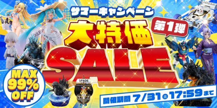 HOBBYSEARCHの”サマーキャンペーン”開幕！ホビー大特価SALEは本日開始！のメイン画像