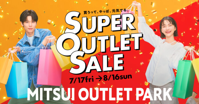 今年は酷暑！？厳しい暑さをおトクに乗り切る！MITSUI OUTLET PARK「SUPER OUTLET SALE」開催のメイン画像
