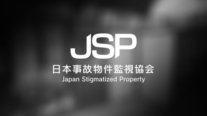 Nintendo Switch版『日本事故物件監視協会 -Japan Stigmatized Property-』ジー・モードよりパブリッシング決定。7月16日(木)発売、本日より予約受付スタートのメイン画像