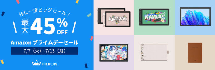 【最大45%OFF】HUIONのペンタブ・液タブが年に一度の特別価格！Amazonプライムデー&先行セールを7月7日(火)~7月13日(月)に開催！のメイン画像