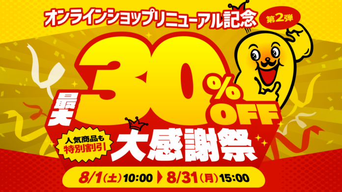 石川のソウルフード「チャンピオンカレー」公式オンラインショップで「大感謝祭」を開催！リニューアルキャンペーン第2弾として人気商品を特別価格で販売のメイン画像