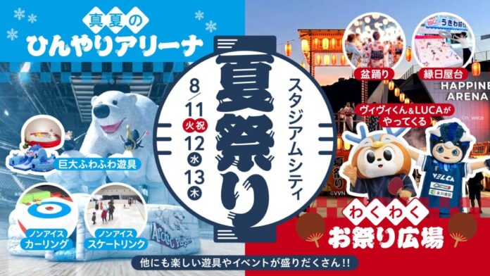 【第2弾】いよいよ夏本番「真夏のスタジアムシティ」！アリーナを丸ごと使った「夏祭り」＆「BIGバーゲン」開催！TVアニメ『薬屋のひとりごと』ポップアップも！長崎の夏を熱くする、大興奮のエンタメ体験！のメイン画像