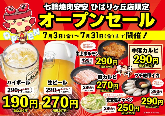 七輪焼肉 安安 ひばりヶ丘店 7月3日（金）16:00 グランドオープン！のメイン画像