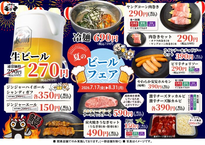 七輪焼肉 安安「夏のビールフェア」開催！のメイン画像