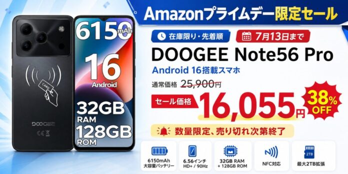 【Amazonプライムデー衝撃価格】Android 16 搭載 SIMフリースマホ「DOOGEE Note56 Pro」が16,055円！通常25,900円から38％OFF、13日まで数量限定のメイン画像
