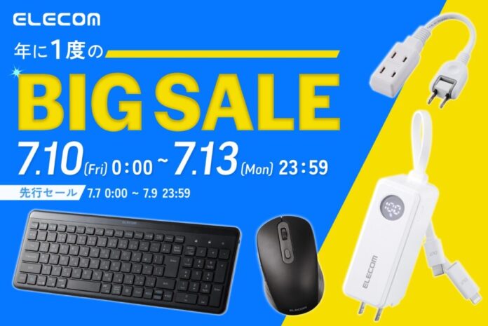 【Amazon プライムデー】エレコムのモバイルタップなど、人気製品を含む1,137アイテムを特別価格で販売！のメイン画像