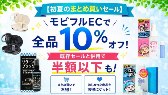 【初夏のまとめ買いセール】2個以上お買い上げで全品10%オフ！すでにお得なセール品が最大半額以下にのメイン画像