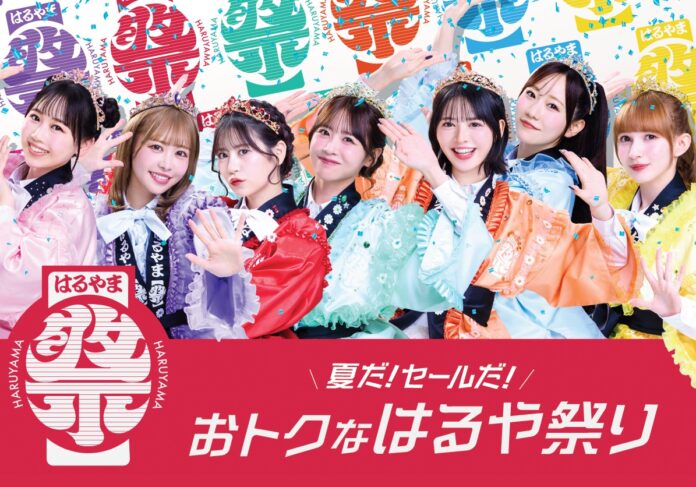 酷暑の夏もFRUITS ZIPPERが盛り上げる！夏だ！セールだ！「おトクなはるや祭り」開催！のメイン画像