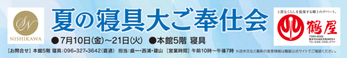 初夏寝具から羽毛リフォームまで【昭和西川】「夏の寝具大ご奉仕会」を鶴屋百貨店にて開催＜7月10日（金）～21日（火）＞のメイン画像