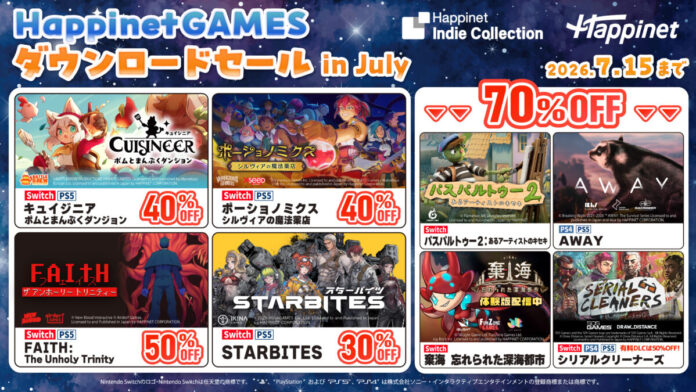全10タイトルを期間限定価格で販売！『HappinetGAMES ダウンロードセール in July』開催中のメイン画像