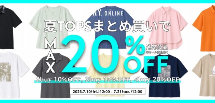 【7/10(金)より】NYオンラインにて『夏トップスまとめ買い 最大20％OFFキャンペーン』開催！のメイン画像