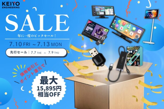 【株式会社慶洋エンジニアリング】Amazon「プライムデー」対象商品を発表！ミラータッチカーアダプターや大画面タブレット、携帯浄水器など目玉商品が登場！のメイン画像