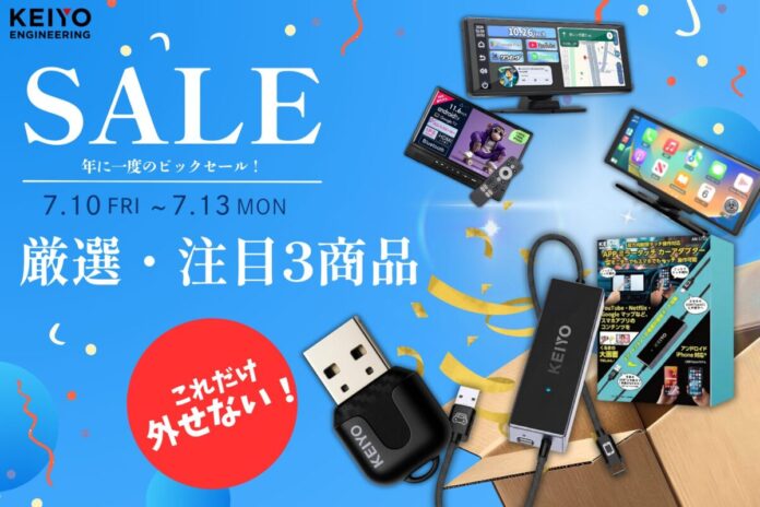 いよいよ7月10日（金）からAmazonプライムデー本番！KEIYOの人気カーガジェットが最安値級で手に入る、絶対にチェックすべき「厳選注目3商品」を発表！のメイン画像