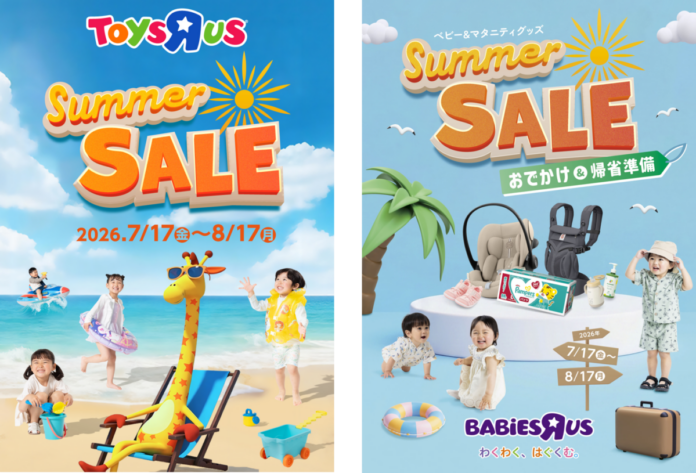 日本トイザらス、7/17（金）～サマーセール開催人気のおもちゃやベビー・マタニティ用品がお得に！のメイン画像