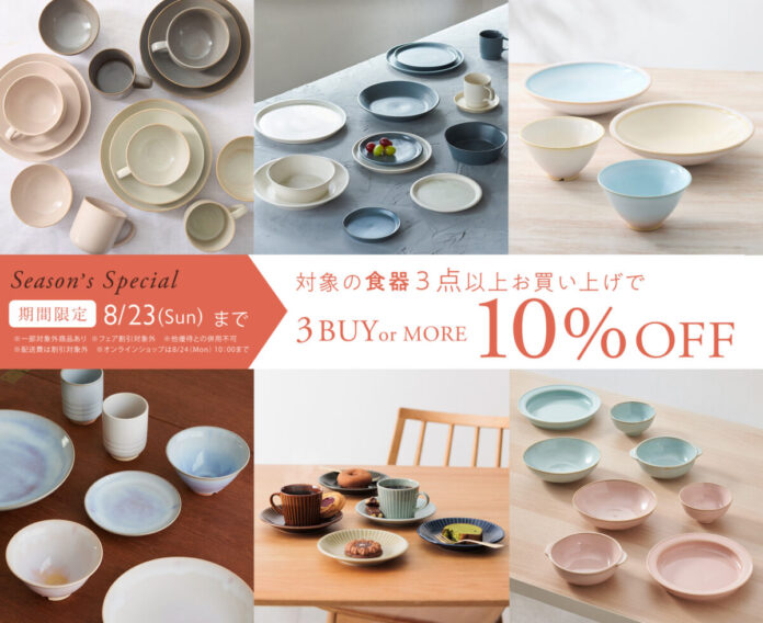 KEYUCA店舗初「夏のうつわ市」全国の窯元・産地でつくられた食器を期間限定で3点以上購入すると10％OFFのメイン画像