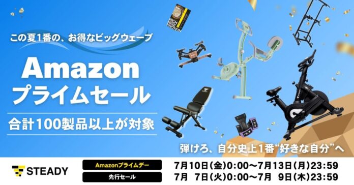 「Amazon プライムデー」にて、100製品以上特大の割引価格で販売この夏の達成感が叶える、自分史上１番“好きな自分”！のメイン画像
