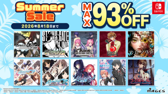 Nintendo Switchの「シュタインズ・ゲート」「メモリーズオフ」など人気タイトルが最大93%OFF！MAGES.サマーセール本日よりスタートのメイン画像