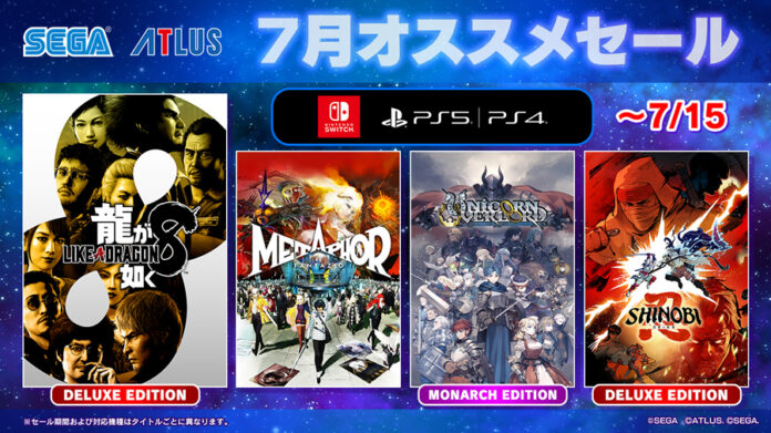 「セガ 7月オススメセール」開催中！『龍が如く８』『メタファー：リファンタジオ』がセールに登場！のメイン画像