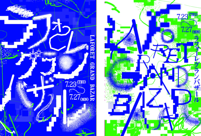 LAFORET GRAND BAZAR 開催 7月23日（木）～7月27日（月）最大80～90％OFF！日替わりセール企画で“おトク“が目白押し！のメイン画像