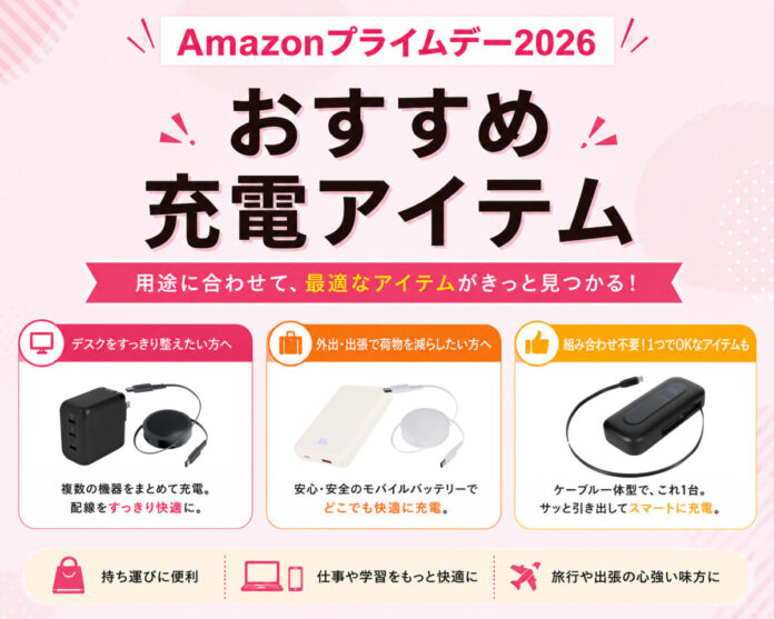 【Amazonプライムデー2026】充電環境をアップデートするならこれ！ガジェットメーカーが選ぶおすすめの組み合わせのメイン画像