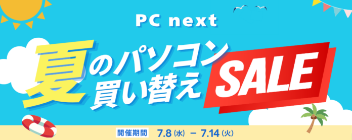 関西電力グループのポンデテック お得な中古パソコン買い替えセールを2026年7月14日まで開催のメイン画像