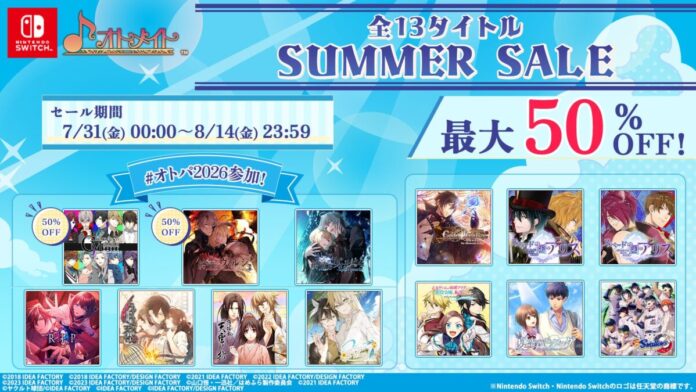 オトメイト人気13タイトルが最大50％OFF！「SUMMER SALE（サマーセール）」本日より開催！のメイン画像