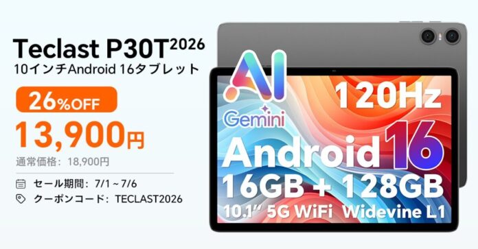 【13900円ゲット】Teclast 新発売Android 16 タブレット『P30T2026』を期間限定の低価格でお得に購入可能！ Amazonセール開催(7/1から7/6まで)のメイン画像