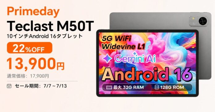 【Primeday期間限定ビッグセール】 Teclast新発売タブレット『M50T』を期間限定の低価格でお得に購入可能！ Amazon Primeday開催中(7/7から7/13まで)のメイン画像