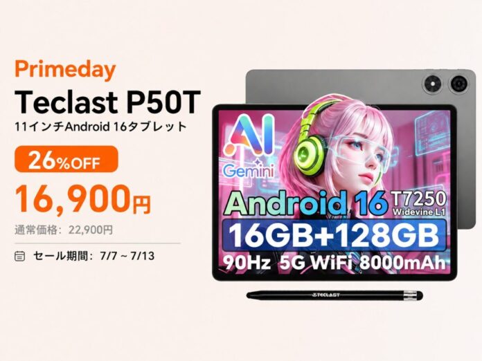【Primeday期間限定ビッグセール】 Teclast新発売タブレット『P50T』を期間限定の低価格でお得に購入可能！ Amazon Primeday開催中(7/7から7/13まで)のメイン画像