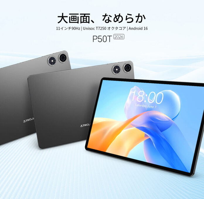 【16900円ゲット】Teclast新発売タブレット『P50T強化版』を期間限定の低価格でお得に購入可能！ Ai Gemini、Android 16、16GB RAM＋128GB ROM！のメイン画像