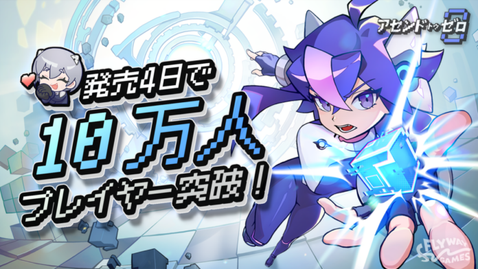 KRAFTON、Flyway Games『アセンドトゥゼロ』発売4日で世界累計プレイヤー数10万人を突破！のメイン画像
