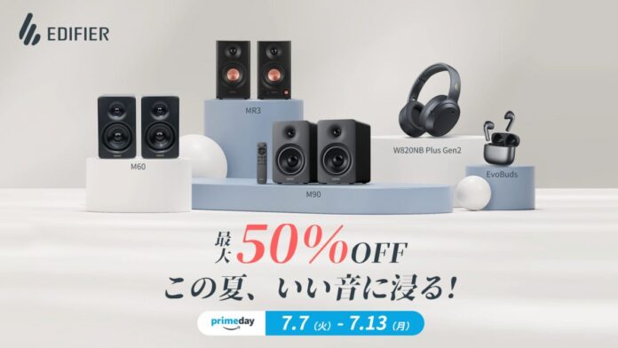 EDIFIER JAPAN、Amazonプライムデーで人気オーディオ製品を最大約50％OFF。話題の新製品から定番モデルまで対象にのメイン画像