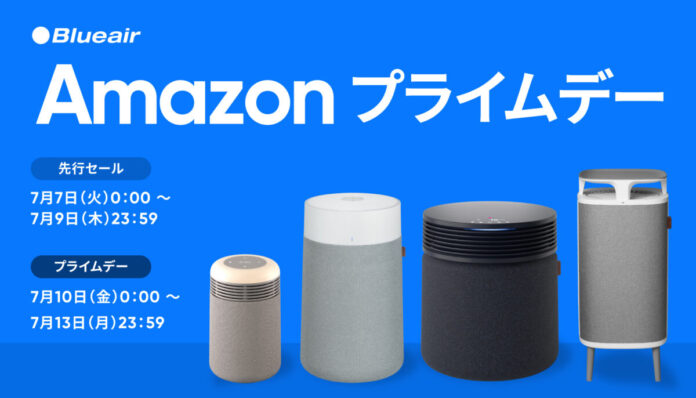「Amazon プライムデー」にBlueairの空気清浄機19モデルが登場。蒸し暑い夏に向けて活躍する「Blue Max」シリーズや「Blue Signature™」シリーズなどが特別価格にのメイン画像