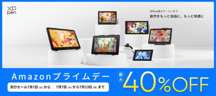 【Amazonプライムデー】XPPen、最大40%OFFの期間限定セールを7月7日より開催のメイン画像