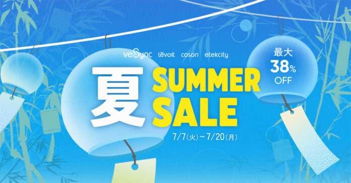 この夏の快適生活を応援！VeSyncが「夏Summer Sale」7月7日より開催のメイン画像