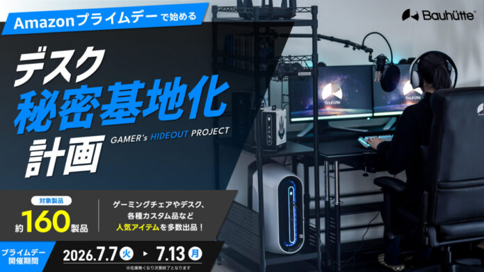 【Amazonプライムデー】デスク環境改善で快適な夏に！過去最大級・約160のゲーミング家具を大放出のメイン画像