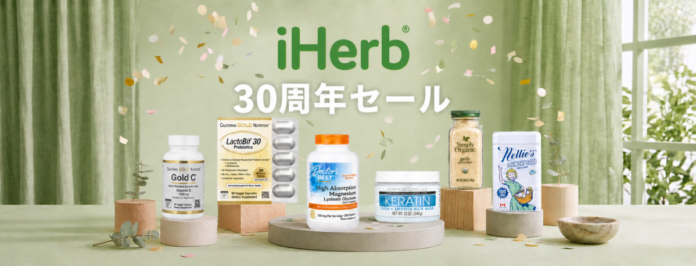 iHerb、創業30周年を記念した最⼤70％OFFの「30周年セール」を8⽉20⽇（⽊）より開催のメイン画像