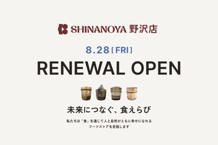 【信濃屋野沢店】８月28日（金）リニューアルオープン！「未来につなぐ、食えらび」をテーマに、地域とともにつくる新しいスーパーマーケットへのメイン画像