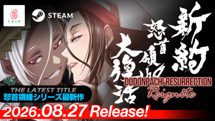 「弾幕シューティング」シリーズ最新作『新約・怒首領蜂大復活』本日、2026年8月27日10時にSteamにて発売開始！「発売記念10% OFFセール」実施中のメイン画像