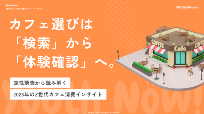 【Youth Now! 若年層トレンド調査】「グルメサイトで探す」はもう古い。Z世代のカフェ探しは”SNS×Googleマップ”で完結するのメイン画像