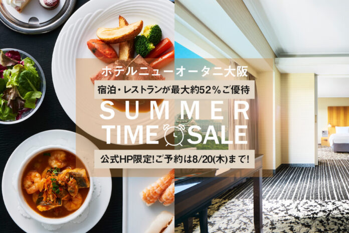 宿泊・レストランが最大約52%お得に！『夏のタイムセール』が本日（8/7）より予約スタートのメイン画像