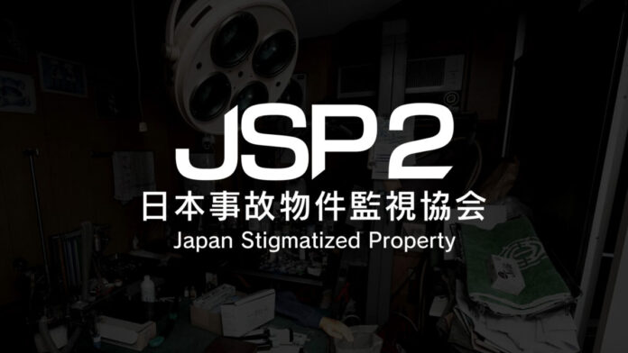異変探しホラーゲーム『日本事故物件監視協会2 -Japan Stigmatized Property-』Nintendo Switch版が、8月20日(木)発売決定！本日より予約受付スタートのメイン画像