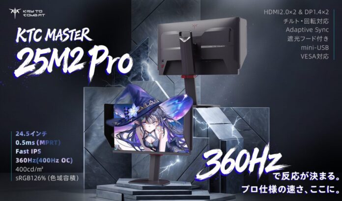 「その0.1秒、誰に譲る？」──KTC『MASTER 25M2 Pro』、400Hzネイティブ＆Fast IPSの本気モニターが降臨。のメイン画像