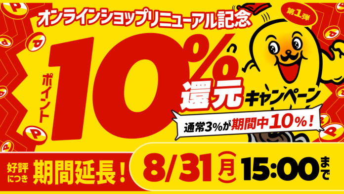 石川のソウルフード「チャンピオンカレー」公式オンラインショップ、好評のポイント10％還元を8月31日まで延長！のメイン画像