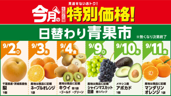 食欲の秋を先取り！ローソンストア100「9月の生活応援」　旬の果物が続々登場　「日替わり青果市」＆約1,700円相当の「お菓子のおたのしみ袋」ものメイン画像