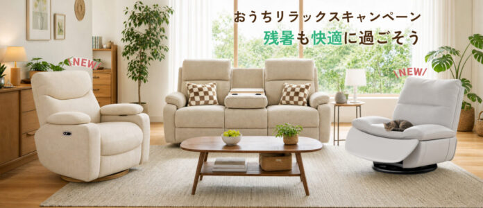 FlexiSpot、「残暑も快適に過ごそう おうちリラックスキャンペーン」を8月19日より開催のメイン画像