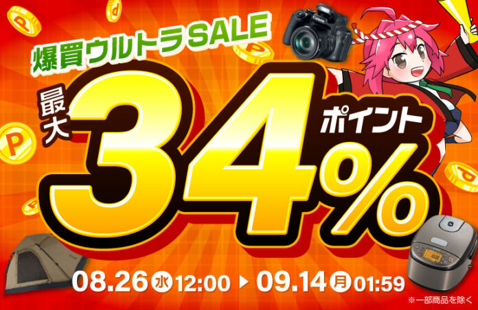 【爆買ウルトラSALE】エクスプライス株式会社、Yahoo!3店舗にて日替わり399円セールや時間限定ポイント最大5%アップなど超お得イベントを実施！2026年8月26日（水）12時スタート！のメイン画像