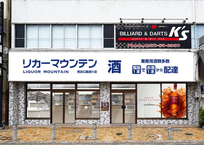 長崎県佐世保市に酒専門店が新規出店「リカーマウンテン 佐世保夜店公園通り店」2026年9月10日(木)午後5時オープンのメイン画像